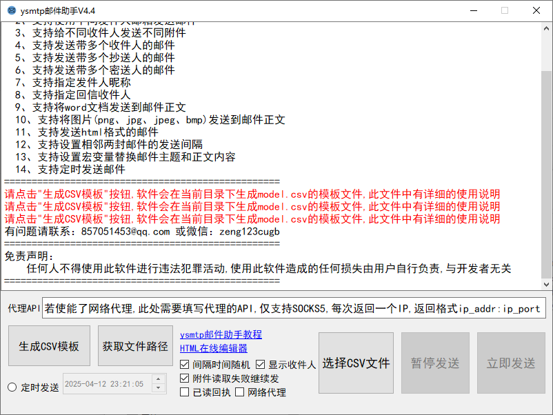 YSmtp 邮件助手介绍
